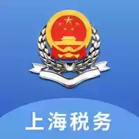 上海税务局