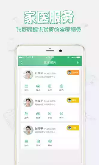健康中山app官网3.62版本截图2