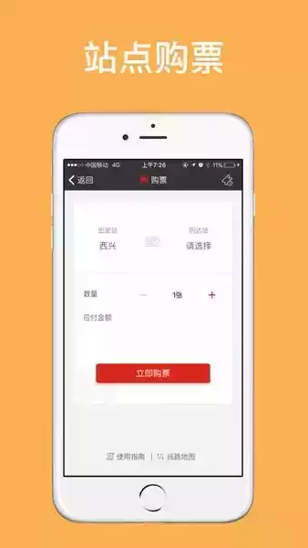 杭州地铁app官方版截图1