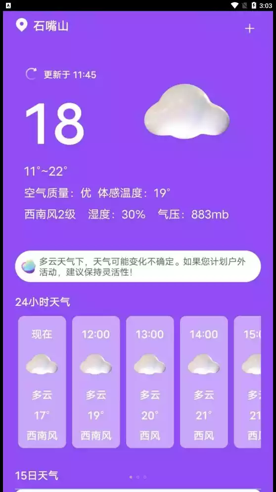 紫藤天气app截图3