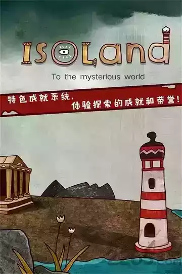 迷失岛2免费版ios截图2