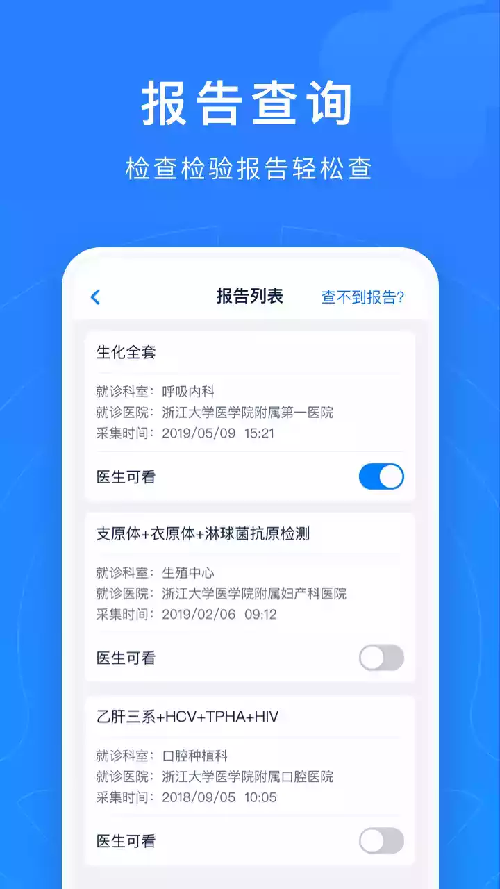 浙江挂号平台app截图1