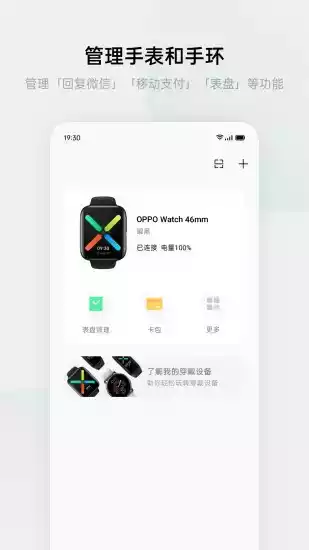 oppo手表健康app截图4