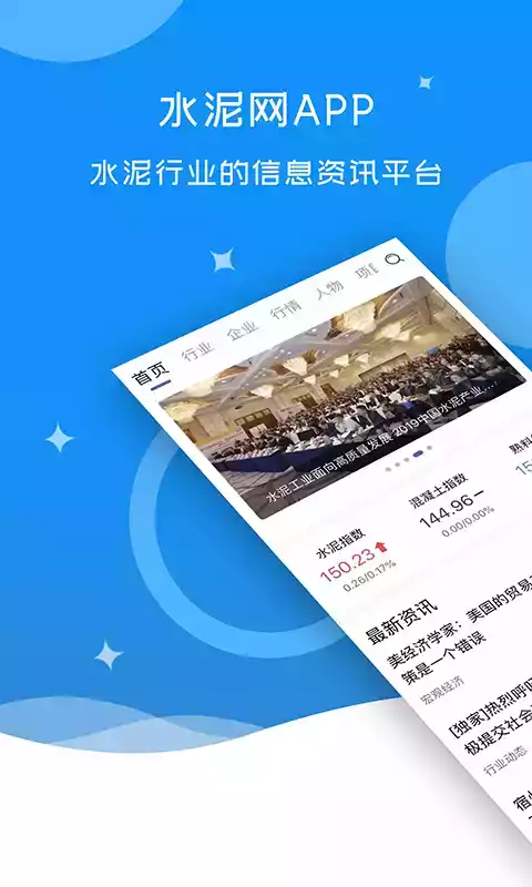 中国水泥网官网截图1