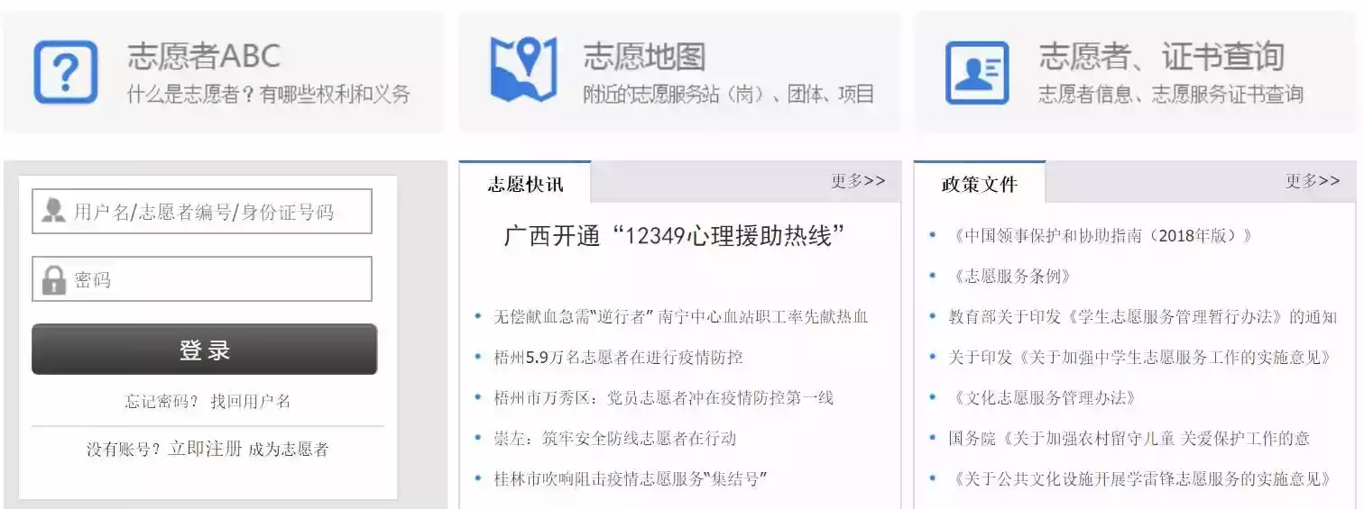 广西志愿服务网官方截图2