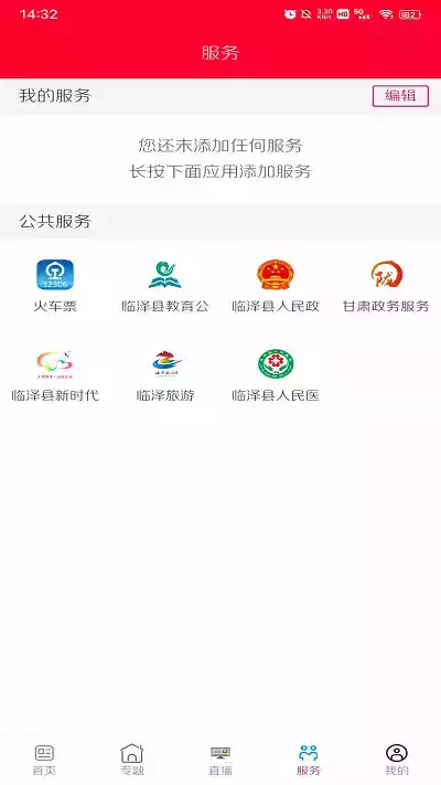 枣乡临泽最新版安卓app截图4