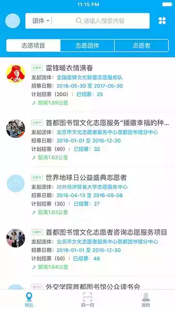 中国志愿服务网注册登录系统截图1