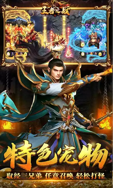 王者之战（西游爽爆max）截图2