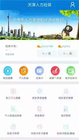 天津人力社保最新官网截图2