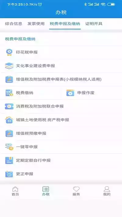 陕西税务电子税务局app截图1