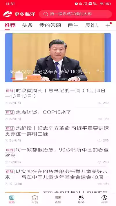 枣乡临泽最新版安卓app截图3