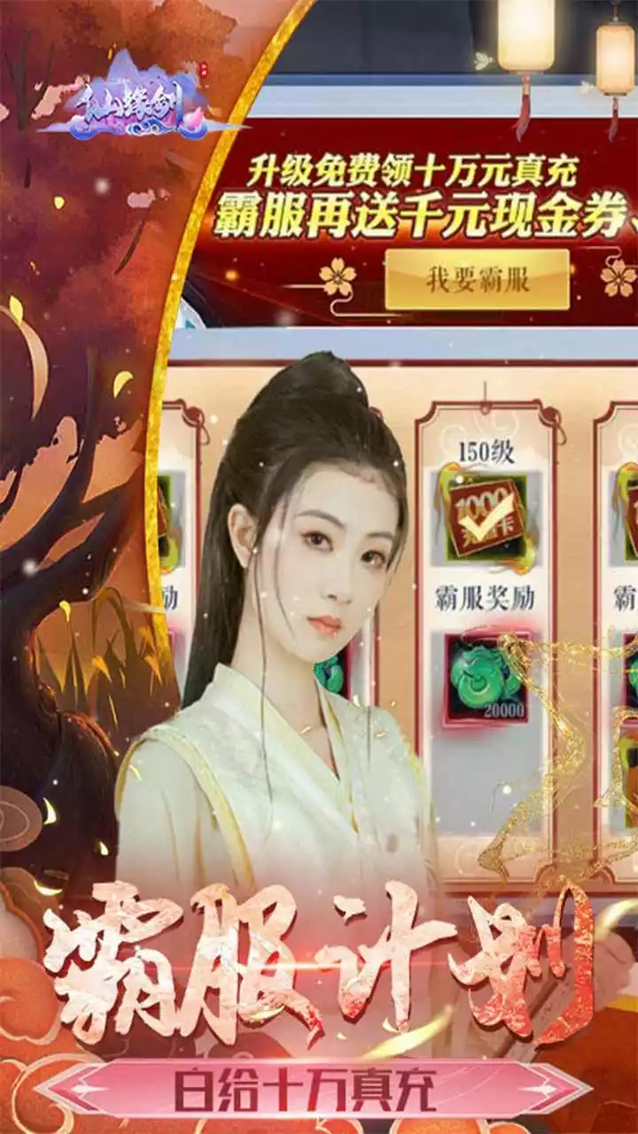 仙缘剑（BT-免费现金券代充）截图5
