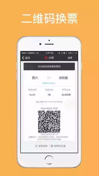 杭州地铁app官方版截图3