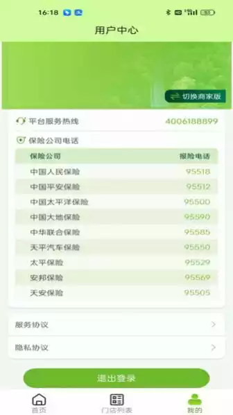 成山道路救援通讯录app截图1