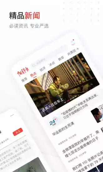 中国青年报app客户端截图1