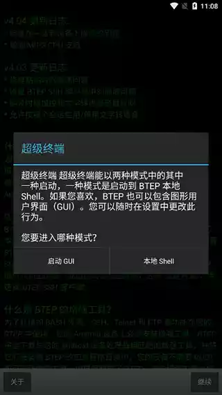 安卓超级终端app中文版截图1