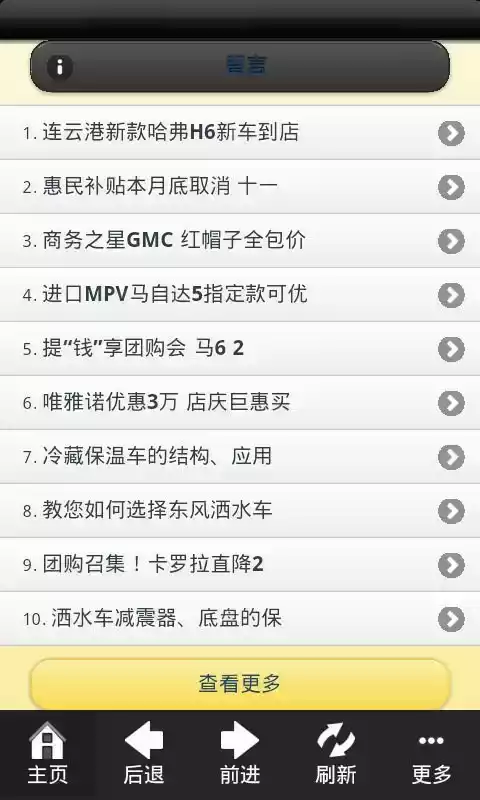 中国汽车网官方网站截图2