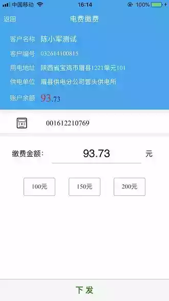 陕西地电app官方2021截图3