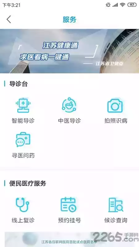江苏健康通app安卓截图4
