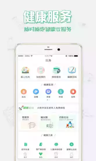 健康中山app官网3.62版本截图3