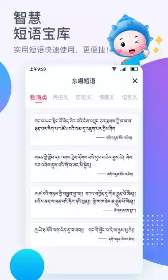 东噶藏文输入法软件截图5