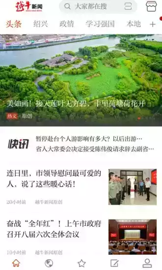越牛新闻app官方截图4
