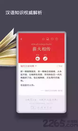 现代汉语词典第七版截图3