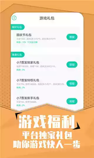 小七手游官方截图4