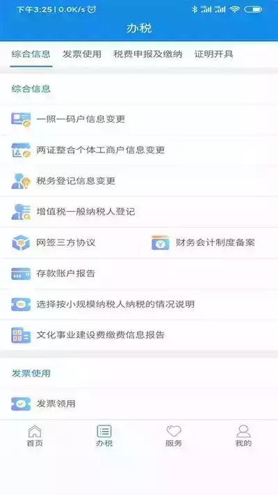 陕西税务电子税务局app截图3
