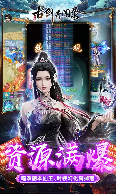 古剑奇闻录(天天神券GM免充)截图5