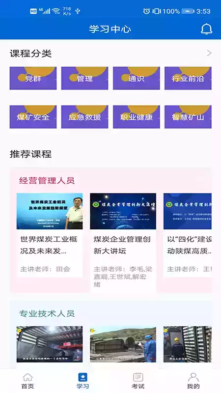 中国煤炭教育网手机app截图1