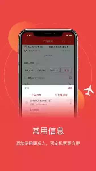 四川航空app截图3