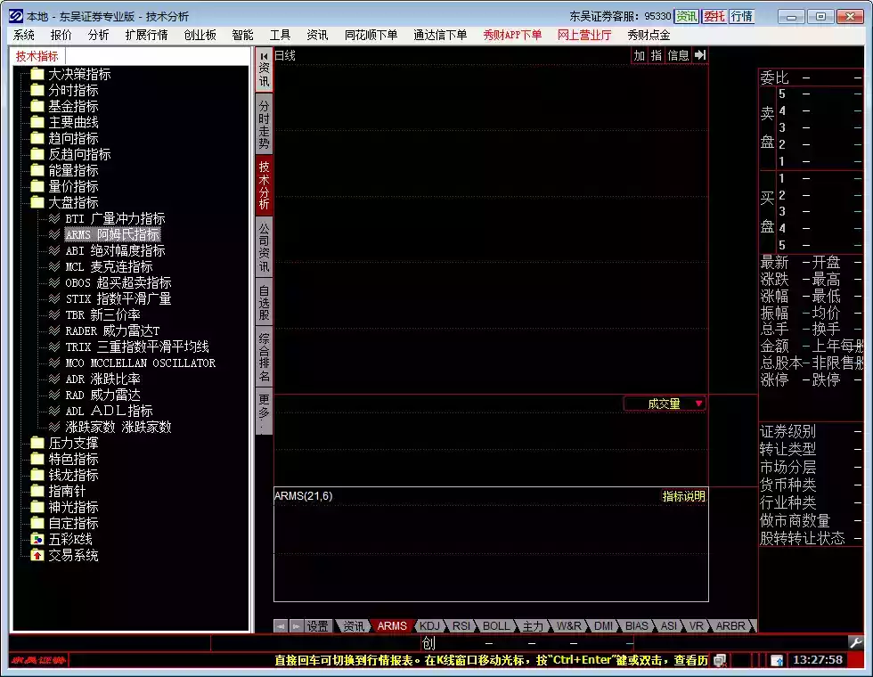 东吴证券交易软件手机版截图2