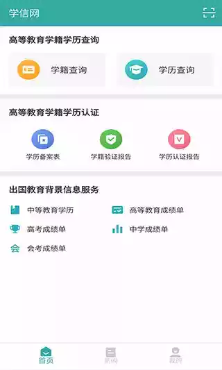 中国高等学生教育信息网学信网截图1