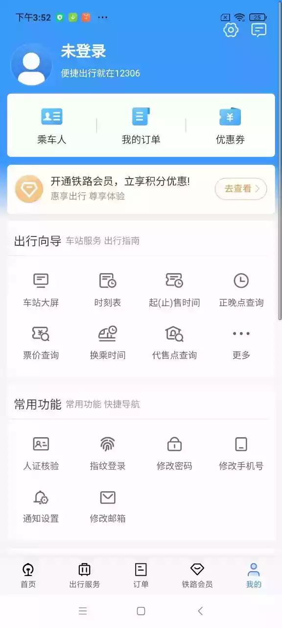 铁路12306官网app最新截图5