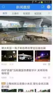 上海新闻晨报电子版最新截图3