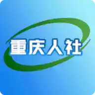重庆人社app官网