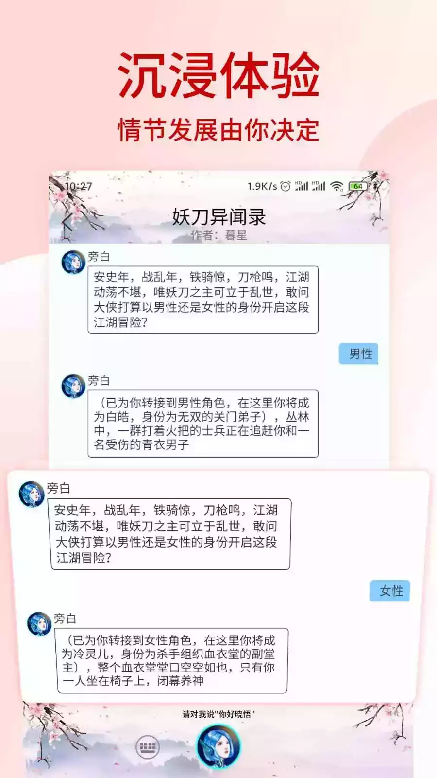 晓悟互动小说app官方截图4
