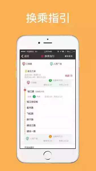 杭州地铁app官方版截图2