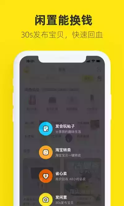 咸鱼网二手交易平台app截图3