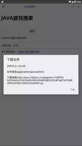 java模拟器中文汉化版截图3