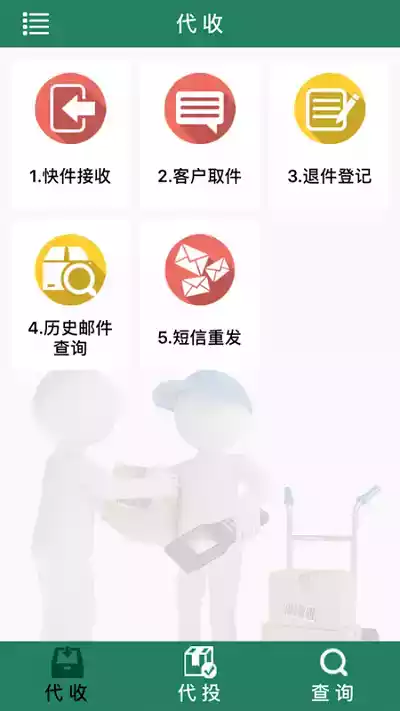中邮e通app苹果截图4