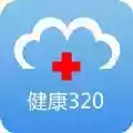 健康320医生版app