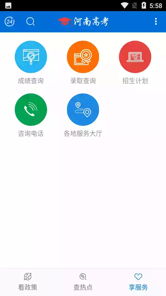 河南省普通高校招生考生服务平台截图3