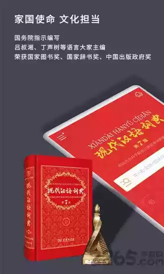 现代汉语词典第七版截图1