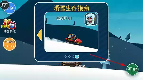 滑雪大冒险中文破解版截图3