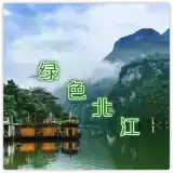 绿色北江app官方