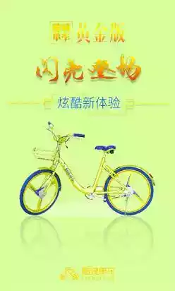海尔共享单车app截图1