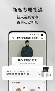 farfetch中国官网截图3