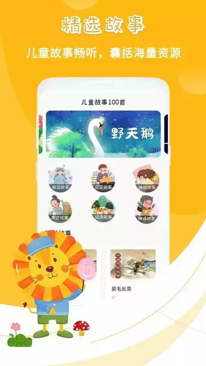 宝宝故事英语截图2